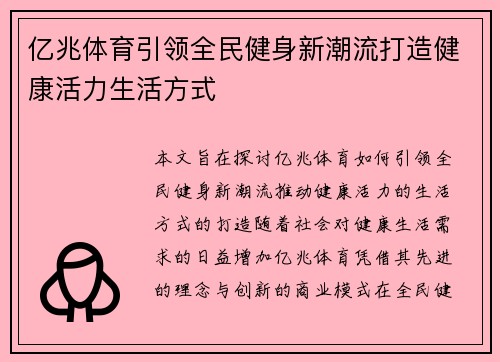 亿兆体育引领全民健身新潮流打造健康活力生活方式