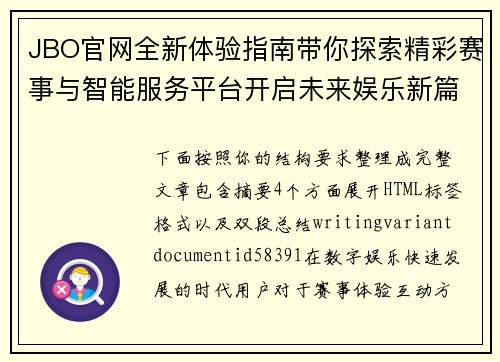 JBO官网全新体验指南带你探索精彩赛事与智能服务平台开启未来娱乐新篇章